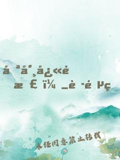 喪尸快退散！